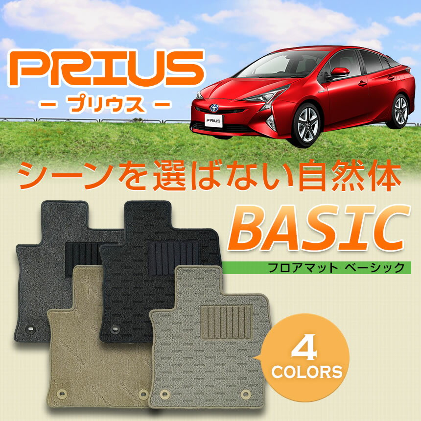 樂天商城 - 50系プリウス専用フロアマット ベーシック マット フロア マット 専用 純正 パーツ 内装 カー用品