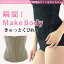 【10%OFFクーポン配布中】Make Body【矯正下着完全版】/矯正ニッパー・送料無料