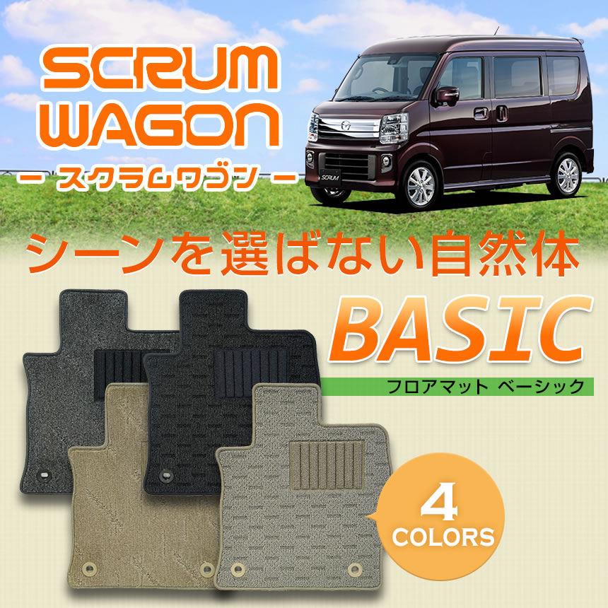 スクラムワゴン DG17W ベーシック マット 専用 フロアマット スクラム ワゴン 内装 パーツ