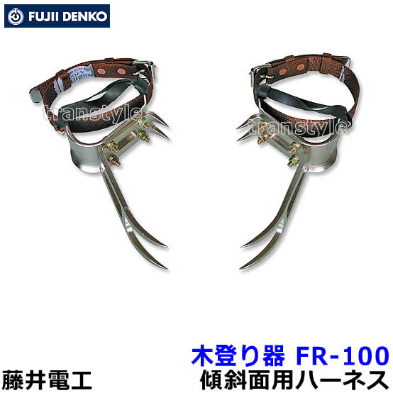 Rakuten - 藤井電工 安全帯 木登り器 FR-100 林業用安全器具 ツヨロン 【ロープ/ベルト/作業】