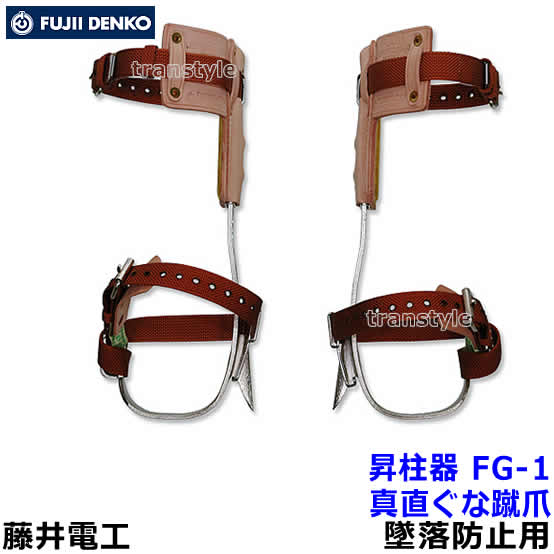 Rakuten - 藤井電工 安全帯 木柱用昇柱器 FG-1 墜落防止装置 ツヨロン 【通信線/配電線工事用機材】