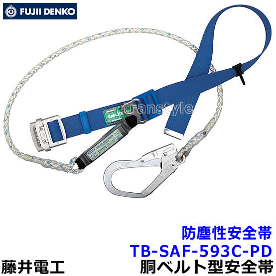 Rakuten - 藤井電工 安全帯 防塵性安全帯 TB-SAF-593C-PD 特殊作業向け ツヨロン 【墜落制止用器具】