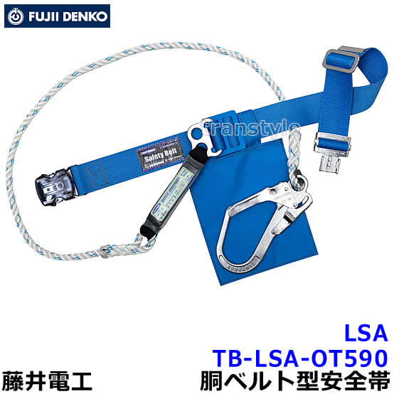 Rakuten - 藤井電工安全帯/ツヨロン ワンタッチバックル TB-LSA-OT590 【一般高所作業用安全帯/ツヨロン】