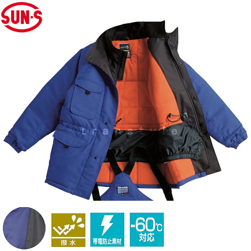 防寒着 -60度対応冷凍倉庫用防寒コート BO8000 【マイナス60° 防寒対策用品/寒さ/サンエス/作業着】