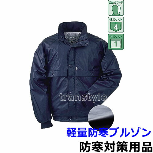 【送料無料】防寒着 軽量防寒ブルゾン M〜3L （WT-56AN）【防寒対策用品/寒さ/積雪/除雪/寒冷地/作業着】