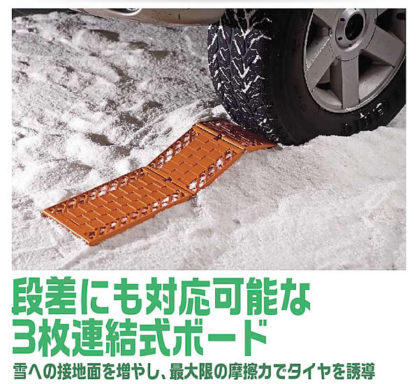 車用雪上脱出 ワイド・脱出ボード（WT-136）【スタック/防寒対策用品/寒さ/雪かき/積雪/寒冷地/作業着】