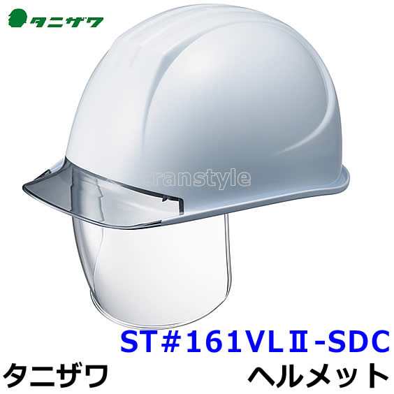 工事ヘルメット ST#161VLII-SDC(ライナー入) 特大サイズ シールド付 耐電性 電気作業 【谷沢製作所/タニザワ/高所作業/防災/災害/安全/頭/落...