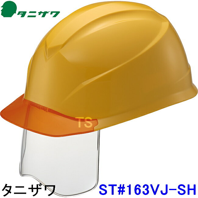 Rakuten - タニザワ ヘルメット ST#163VJ-SH シールド エアライトS 5色 【谷沢製作所/保護帽/高所作業/防災/災害/工事用/落下物】