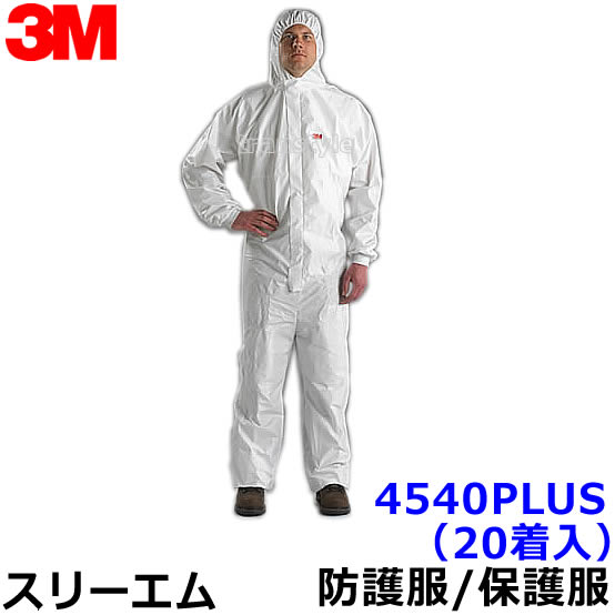 Rakuten - 防護服/保護服 3M/スリーエム 4540PLUS (20着入) 【タイベック/防塵服/放射能/化学防護服】