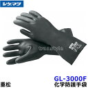 化学防護手袋 シゲマツ GL-3000F (1双) 【重松/薬品/防塵服/放射能/化学防護服】(4)
