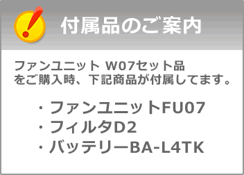 シゲマツ 重松 電動ファン付隔離式マスク用ファンユニット W07セット品 【一定流量...
