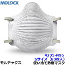 モルデックス 使い捨て式防じんマスク 4201N95 Sサイズ (80枚入) 正規品 MOLDEX 2本式ストラップ Airwave 【PM2.5 防塵 作業 ...