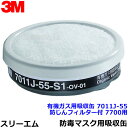 3M 有機ガス用吸収缶 7011J-55 防じんフィルター付 (7700用) (60個) 【防毒マスク用 ガスマスク 作業 粉じん】