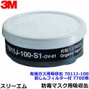 3M 有機ガス用吸収缶 7011J-100 防じんフィルター付 (7700用) (60個入) 【防毒マスク用 ガスマスク 作業 粉じん】