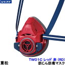 重松 防じん 防毒マスク 両方対応 TW01C レッド 赤 (RD) Mサイズ 【シゲマツ 兼用 ガスマスク 有毒 取替え式 作業 工事 粉塵 医療】