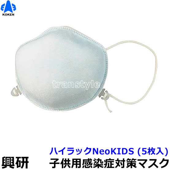 子供用感染症対策マスク 興研...