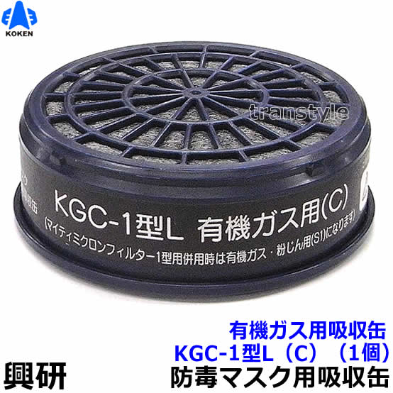 型式名称 有機ガス用吸収缶 KGC-1型L（C） 使用可能 マスク 興研防毒マスク R-5-08/R-5X-08/R-6/ RR-7-05/DD-3-03/1761G/1621G 1551G/1561G マスクタイプ 取替え式防毒マスク用吸収缶 メーカー 興研 &nbsp; 性能 通気抵抗 115Pa以下 除毒能力 260分以上 重量 68g以下 有機ガス用吸収缶 KGC-1型L（C）（R-5-08/R-5X-08/R-6/RR-7-05/DD-3-03/1761G/1621G/1551G/1561G用）（興研） 防毒マスク用吸収缶です。 より長時間の使用が可能なタイプ。 性能と用途で選べる豊富なバリエーションです。 軽量で呼吸が楽なプラスチック吸収缶。 国家検定合格第TN36号 ※衛生商品のため、交換、返品は出来ません。予めご了承ください。 有機ガス用吸収缶 KGC-1型L（C）使用可能マスク 防毒マスク　R-5-08 防毒マスク　R-5X-08 防毒マスク　R-6 防毒マスク　RR-7-05 防毒マスク　DD-3-03 防毒マスク　1761G 防毒マスク　1621G 防毒マスク　1551G 防毒マスク　1561G 有機ガス用吸収缶 KGC-1型L（C）使用可能フィルター/押さえ フィルターを吸収缶に装着すれば防じん機能付き吸収缶としてご使用できます。 マイティミクロン1型 有機ガス用 KGC-1型L/S用 フィルター押さえ 　　