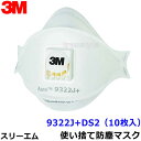 3M マスク 9322J+DS2 (10枚入) 使い捨て式防塵マスク スリーエム正規品 【防じん/作業/工事/医療用/粉塵/PM2.5】