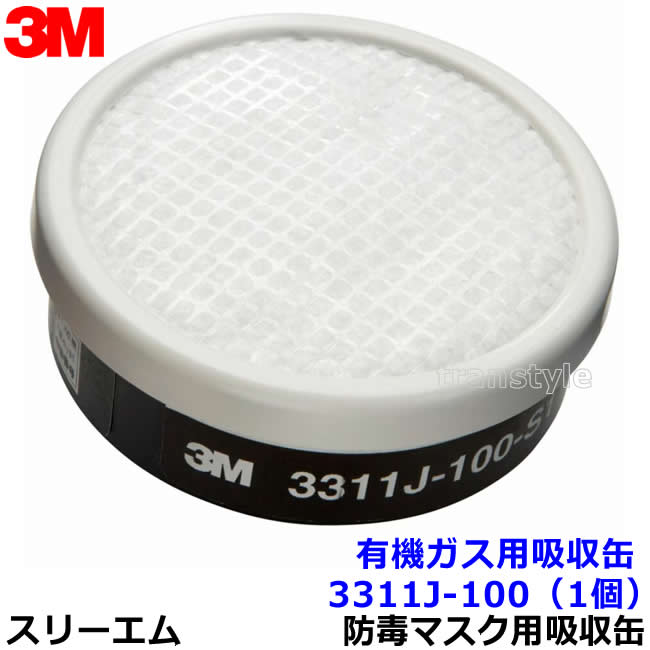 3M 有機ガス用吸収缶フィルター付 3311J-100-S1 (1個) (3000/HF-50/1200シリーズ用) 防毒マスク用 スリーエム 交換用 取替 ろ過材 粉塵 【ガスマスク/作業】