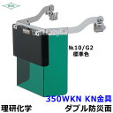 防災面/保護面 350WKN KN金具 アクリルレンズ遮光度G1~K4 【溶接面/プレート/高熱炉前作業/ガス/理研化学】