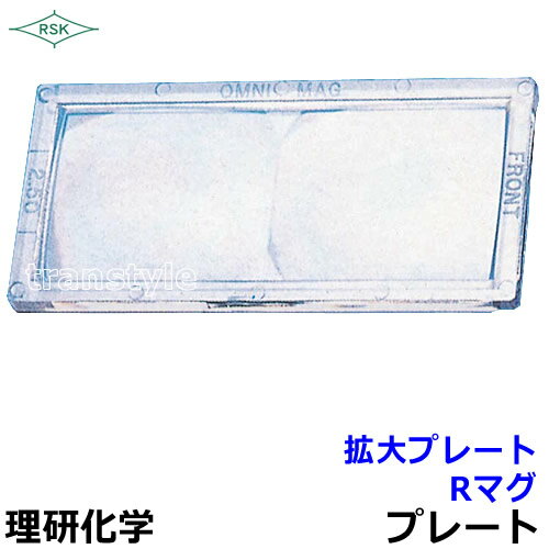 溶接面/防災面 拡大プレート Rマグ ポリカハードコート 度数0.75〜3.0 【保護面/防熱面/高熱炉前作業/ガス/理研化学】