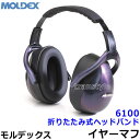 プレミアムイヤーマフ M1 6100 モルデックス 正規品 MOLDEX 折りたたみ式ヘッドバンド (遮音値NRR29dB) 【防音 騒音 遮音 聴覚過敏 耳栓】