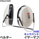 3M イヤーマフ H6B ペルター 正規品 PELTOR ネックバンド (遮音値NRR21dB) 【防音 騒音 遮音 耳栓 聴覚過敏】