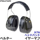3M イヤーマフ H7A (10個) ペルター 正規品 PELTOR ヘッドバンド (遮音値NRR27dB) 【防音 騒音 遮音 耳栓 聴覚過敏 自閉症】