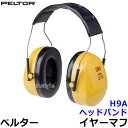 3M イヤーマフ H9A (10個) ペルター 正規品 PELTOR ヘッドバンド (遮音値NRR25dB) 【防音 騒音 遮音 3M 耳栓 聴覚過敏 自閉症】