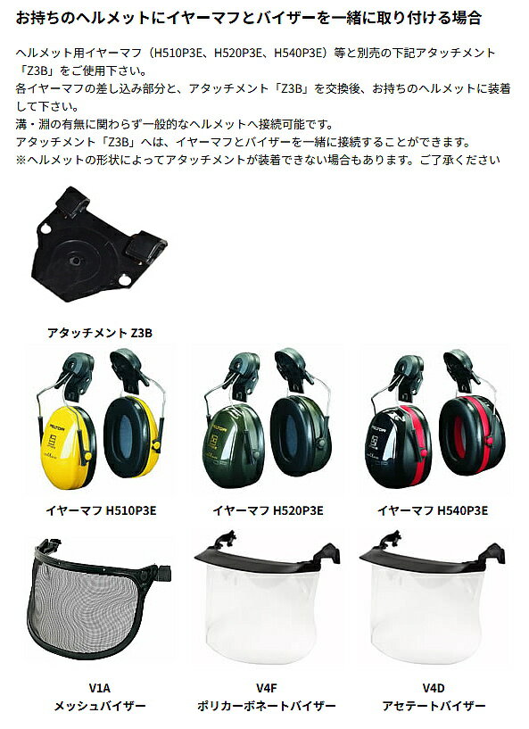 イヤーマフ用 V4Dアセテートバイザー ペルタ...の紹介画像3