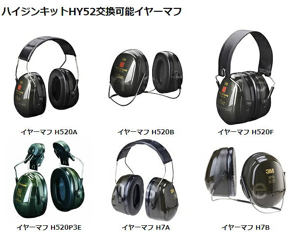 イヤーマフ用交換スポンジ ハイジンキットHY5...の紹介画像2