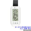 【熱中症対策/暑さ対策】 ポータブル簡易熱中症計 Basic 防塵・防水 (414026) 熱中症注意 (73238) 【シンワ/shinwa/作業/炎天下/計...