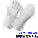 【送料無料】【蜂/虫除け用品/暑さ対策】 ラプター防護手袋 (HO-8221)【蜂/アブ/クモ/撃退/作業/防虫】