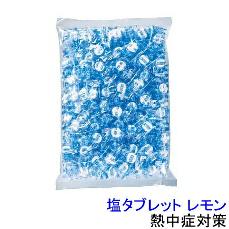 商品名 塩タブレット レモン 600g(1袋) 内容量 1袋：600g 熱中症対策商品　塩タブレット レモン 600g(1袋) 後味スッキリ！熱中症対策の塩タブレット。 熱中症対策に最適。 熱中対策について 体の中と外のあつさによって引き起こされる、様々な体の不調であり、専門的には、「暑熱環境下にさらされる、あるいは運動などによって体の中でたくさんの熱を作るような条件下にあった者が発症し、体温を維持するための生理的な反応より生じた失調状態から、全身の臓器の機能不全に至るまでの、連続的な病態」とされています(熱中という漢字には、読んで字のとおり、「熱に中る」という意味をもっています)。熱暑、高温環境での着用で、体温の上昇を抑え、疲労を軽減します。 高温多湿な状況下で生じた身体熱性障害を総称したものです。通常、熱けいれん、熱疲労、熱射病の3つに分けられています。主に高齢者に起こるもの、幼児が高温環境で起こるもの、暑熱環境での労働で起こるもの、スポーツ活動中に起こるものなどがあります。日常生活や家の中でも起こりますのでご注意ください。 暑い環境で起こるもの、という概念があるかと思われますが、スポーツや活動中においては、体内の筋肉から大量の熱を発生することや、脱水などの影響により、寒いとされる環境でも発生しうるものです。