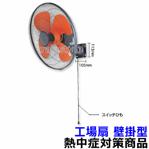 【熱中症対策/暑さ対策】 工場扇 壁掛型 580×500×280mm （HO-500） 【作業現場/炎...