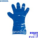 ダイローブ 耐透過対策用手袋 T1-N 左右兼用 平面形 裏地有 JIS適合品 EVOH製(5双/10枚)日本製【作業用/工場/溶剤/薬品/DAILOVE/ダイヤゴム】