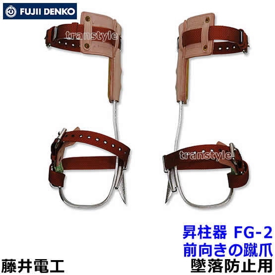 藤井電工 安全帯 木柱用昇柱器 FG-2 墜落防止装置 ツヨロン 【通信線/配電線工事用機材】