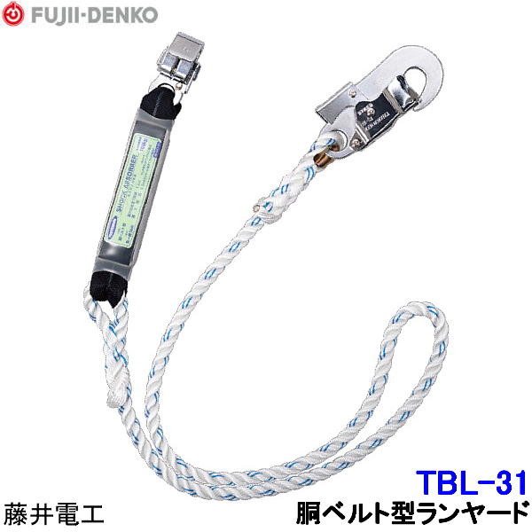 乐天商城 - 藤井電工 胴ベルト型ランヤード TBL-31 【胴ベルト型 墜落制止用器具 一般高所作業用 安全帯 ツヨロン】