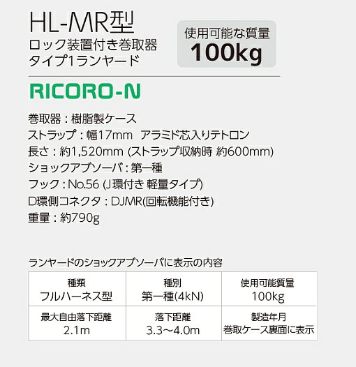サンコー 安全帯 ランヤード HL-MR型 ストラップ巻取式　フルハーネス用 タイプ1 ...