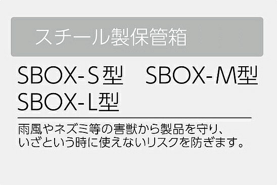 サンコー 避難はしご用保管箱 SBOX-M 中...の紹介画像2