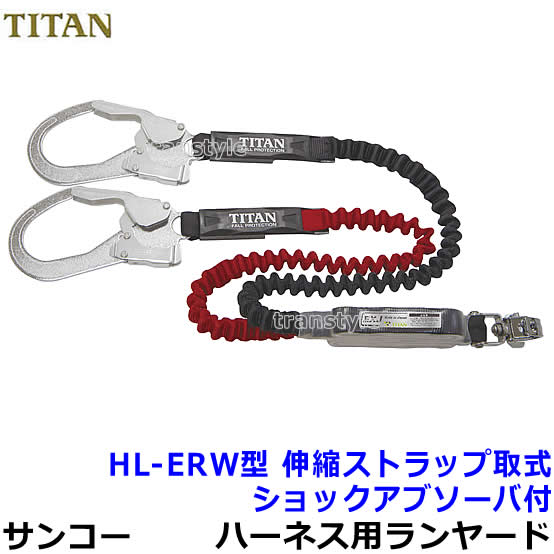 楽天市場】タイタン ダブルランヤードの通販 楽天市場】タイタン ダブルランヤードの通販