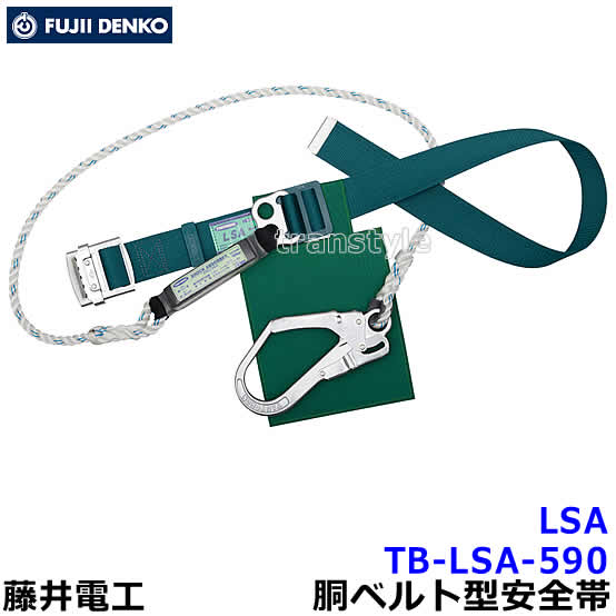 乐天商城 - 藤井電工安全帯/ツヨロン TB-LSA-590 【胴ベルト型/墜落制止用器具/一般高所作業用】