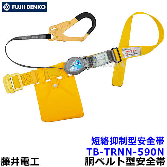 乐天商城 - 藤井電工安全帯/ツヨロン 短絡抑制型安全帯 TB-TRNN-590N 特殊作業向け 【墜落制止用器具/送料無料】