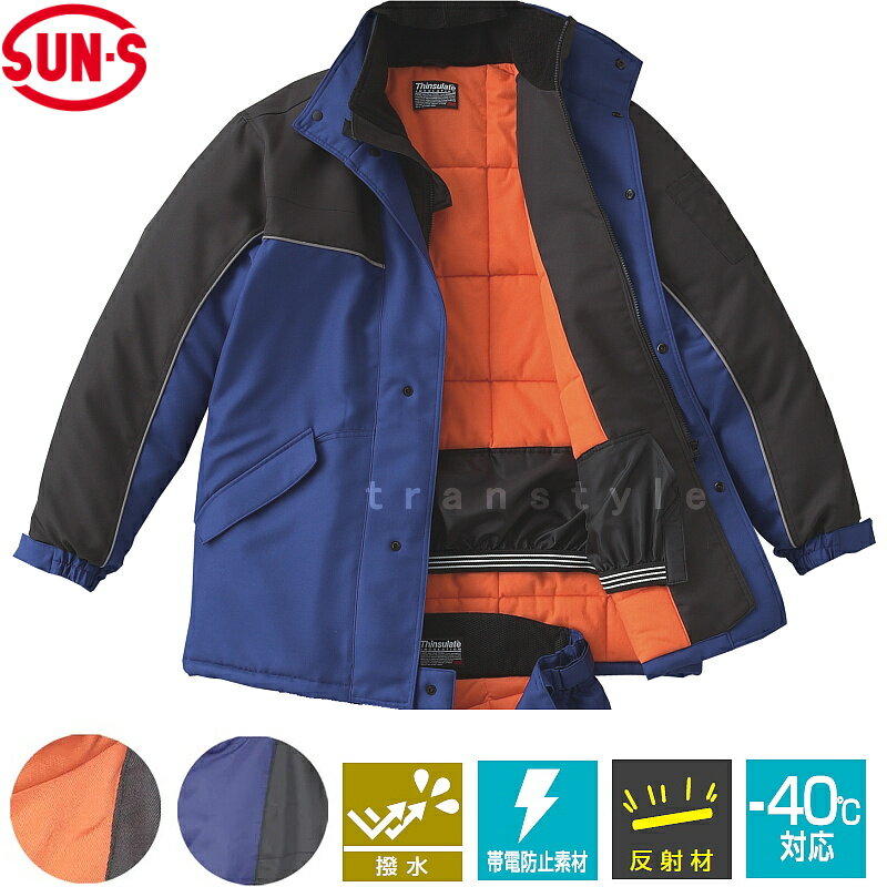 防寒着 -40度対応 冷凍倉庫用防寒コート BO8001 【マイナス40° 防寒対策用品/寒さ/サンエス/作業着】【RCP】