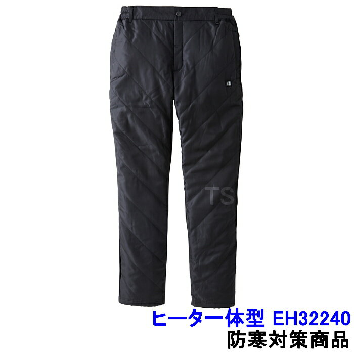 防寒着 ヒート一体型 EH32240 カーボンヒーター内蔵 ウォームウェア パンツ ズボン すぐ暖かい EXHEAT バッテリー別売 【電熱 シリコンスイッチ 3段階 強 中 弱】(4.0)