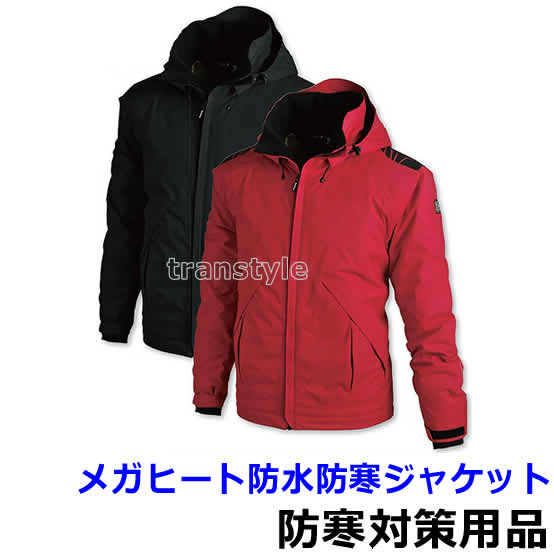Rakuten - 【送料無料】防寒着 メガヒート防水防寒ジャケット（WT-42） 【防寒対策用品/寒さ/積雪/除雪/寒冷地/作業着】【RCP】
