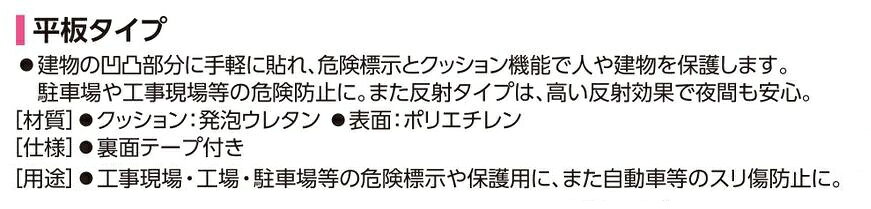 駐車場コーナーガード ガードパット平板タイプ クッション機能付き無反射 200mm×50...