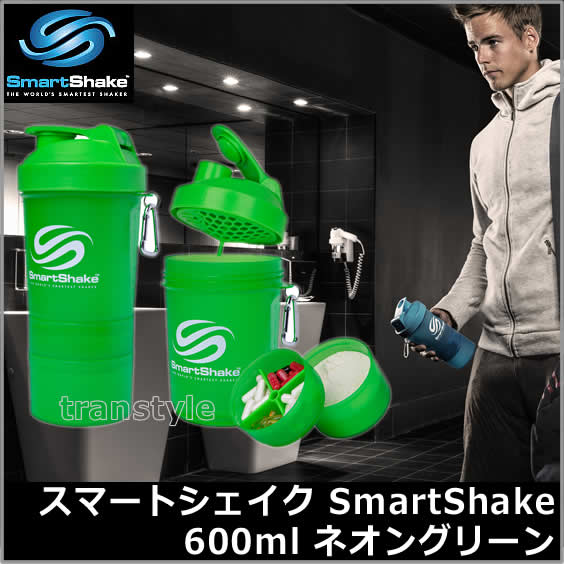 プロテインシェイカー スマートシェイクSmartShake 600ml ネオングリーン 【プロテイン容器/シェーカー/ドリンクボトル/サプリメントケース/筋トレ/フィットネス/おしゃれ】