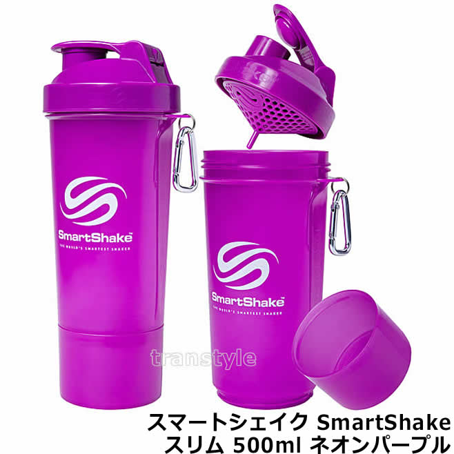 プロテインシェイカー スマートシェイクスリムSmartShakeSlim 500ml ネオンパープル 【プロテイン容器/シェーカー/ドリンクボトル/サプリメントケース/筋トレ/フィットネス/おしゃれ】