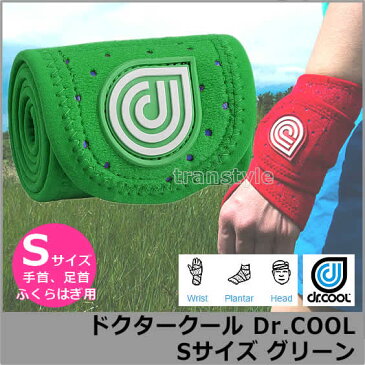 アイシング機能付きコンプレッションサポーター Dr.COOL ドクタークール グリーン Sサイズ(手首、足首、ふくらはぎ) 【スポーツケア/サポーター/アイシング/捻挫/怪我】